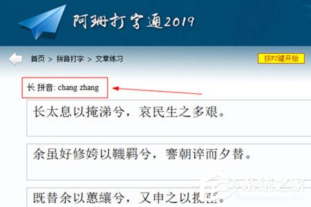 阿珊打字通如何显示打字的拼音？阿珊打字通显示打字的拼音的方法