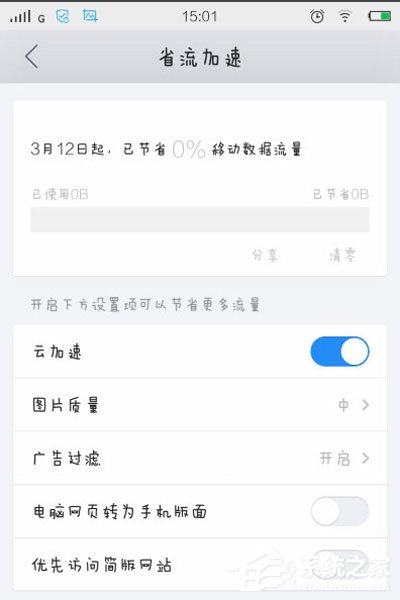 手机QQ浏览器看小说怎样省流量？手机QQ浏览器看小说省流量的方法
