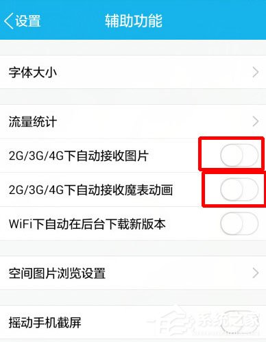 QQ怎样设置不自动接收图片？QQ设置不自动接收图片的方法