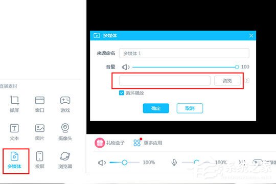 bilibili直播姬怎样放歌？bilibili直播姬播放音乐的方法