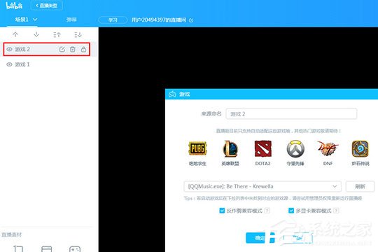 bilibili直播姬怎样放歌？bilibili直播姬播放音乐的方法