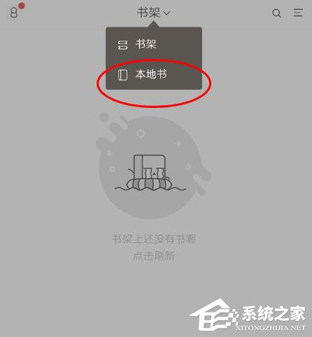 网易云阅读怎样导入本地书籍？网易云阅读导入本地书籍的方法