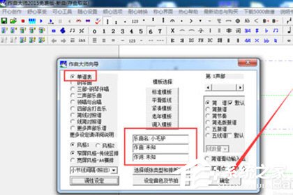 作曲大师怎样改调号？作曲大师调号的方法