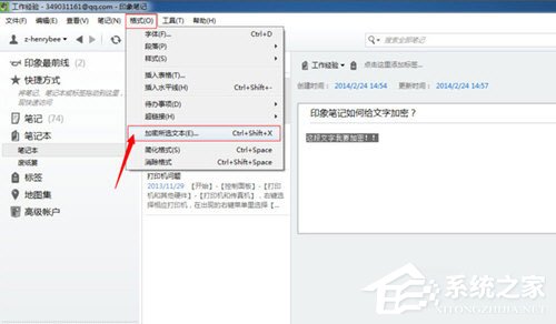 印象笔记如何加密？