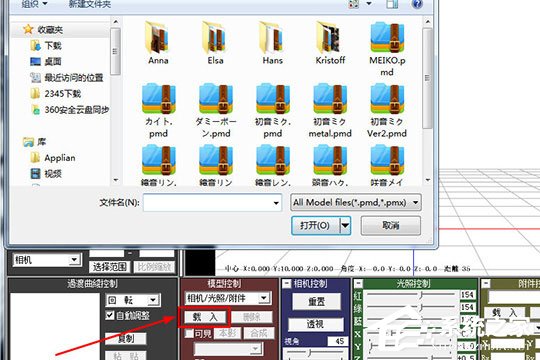Mikumikudance怎样导入动作？