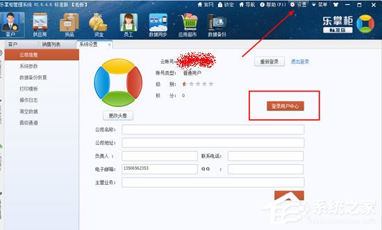 乐掌柜怎样修正密码？