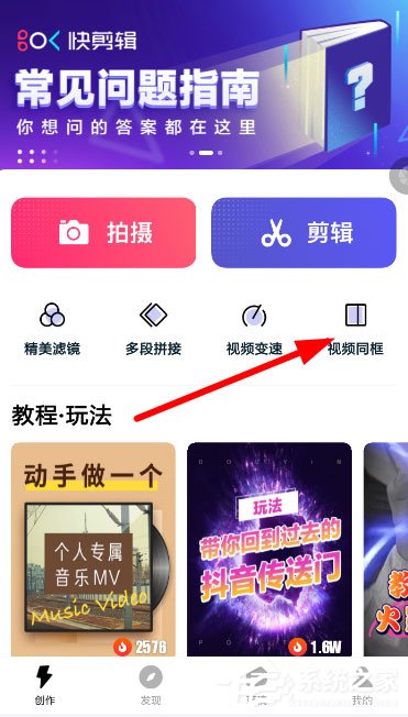 快剪辑怎样视频同框？
