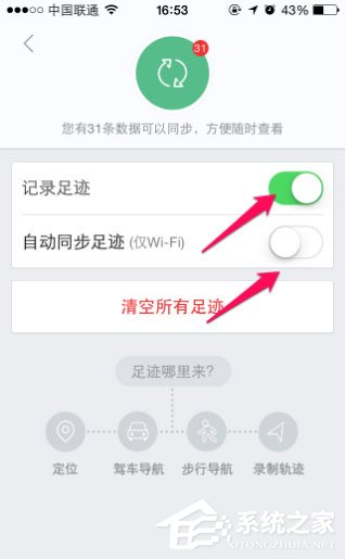 腾讯地图如何记录行车轨迹？