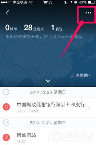 腾讯地图如何记录行车轨迹？