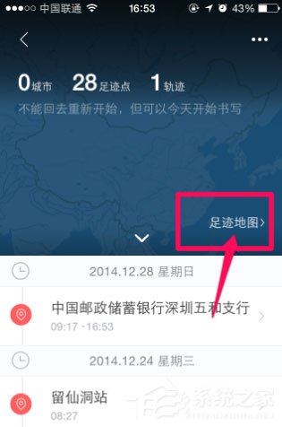腾讯地图如何记录行车轨迹？
