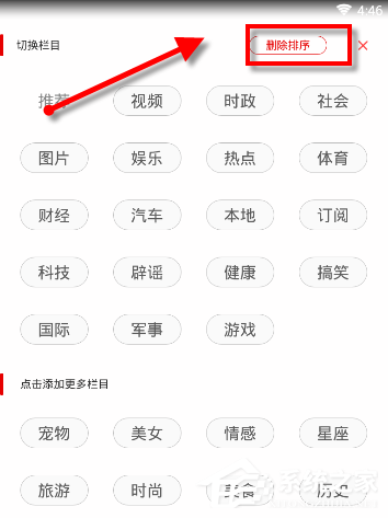 触电旧事APP怎样删除专区 触电旧事APP删除专区方法