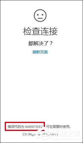 Win10更新打不开商店提示错误代码0x80072ee2的具体处理方法