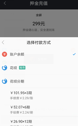 摩拜单车APP运用花呗付押金的具体操作教程