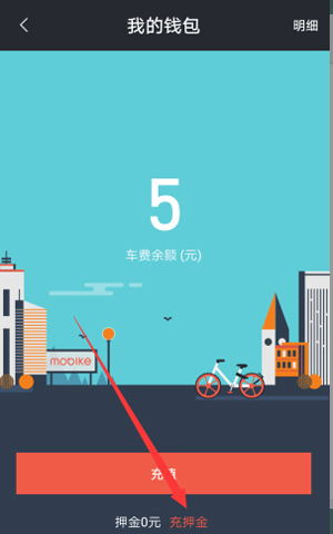 摩拜单车APP运用花呗付押金的具体操作教程