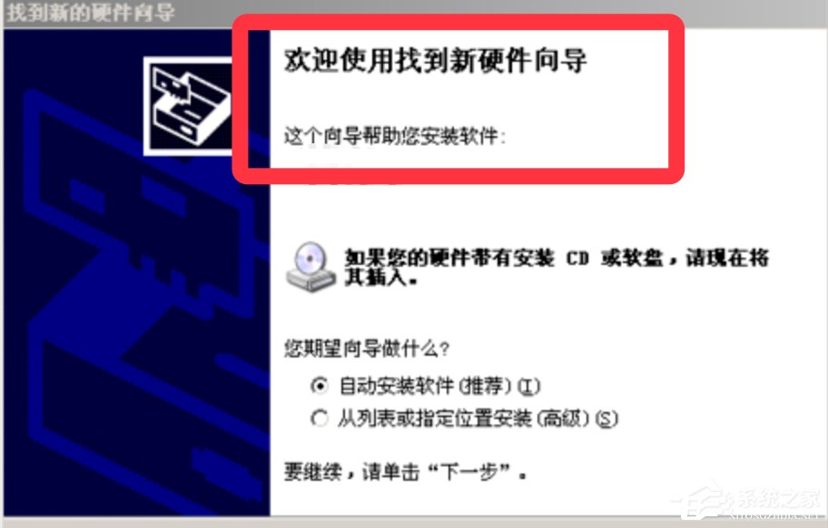 Win7零碎提示欢迎运用找到新硬件导游怎
