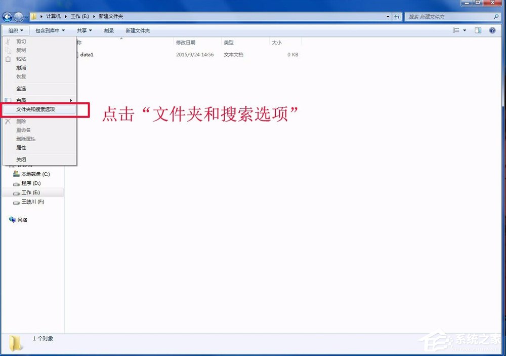 Win7修正文件的类型（扩展名）的具体操