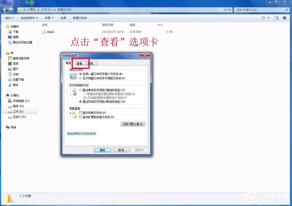Win7修正文件的类型（扩展名）的具体操