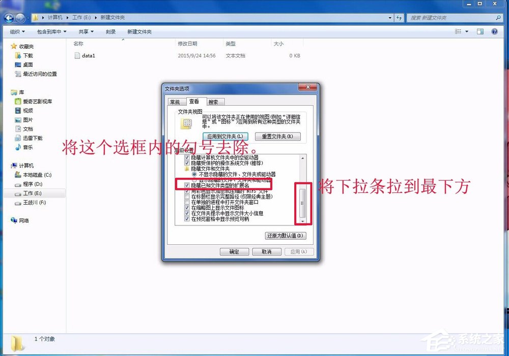 Win7修正文件的类型（扩展名）的具体操
