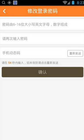 安全一账通APP怎样修正密码 安全一账通APP修正密码方法