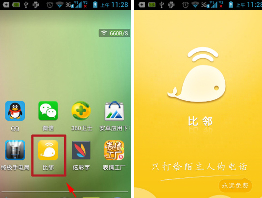 比邻APP怎样随机呼叫奥秘人 比邻APP随机呼叫奥秘人方法