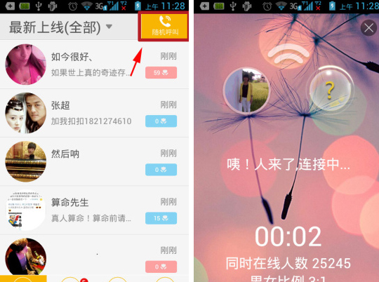 比邻APP怎样随机呼叫奥秘人 比邻APP随机呼叫奥秘人方法