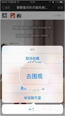 陌陌APP完成聊天室围观的具体操作方法
