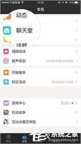 陌陌APP完成聊天室围观的具体操作方法