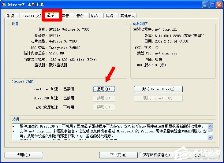 WinXP操作零碎设置：[124]Driect 3D加