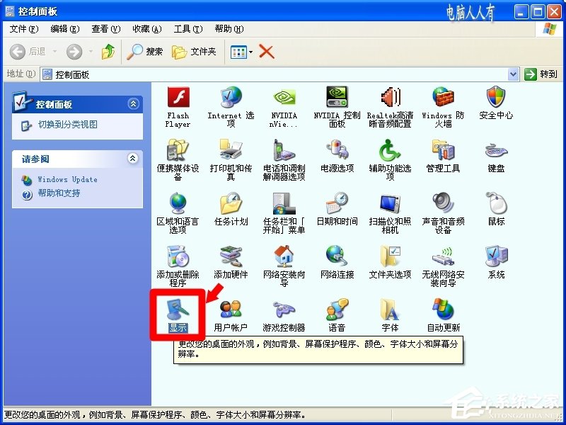 WinXP操作零碎设置：[124]Driect 3D加