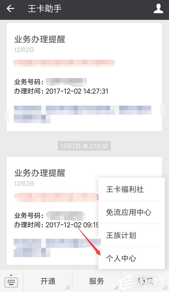 腾讯大王卡怎样添加亲情号 腾讯王卡亲情号添加方法