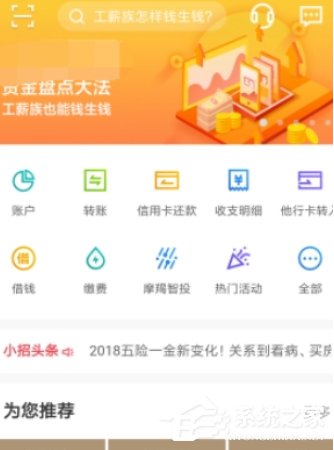 招商银行APP怎样开启设置保护 招商银行APP开启设置保护方法