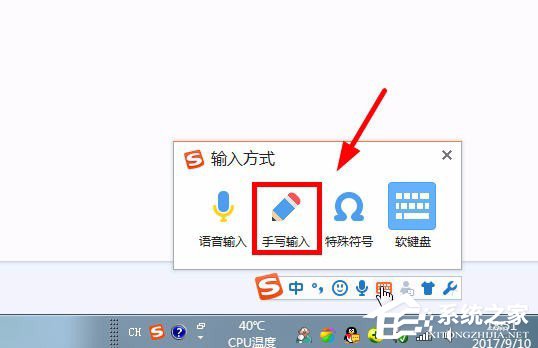 Win7零碎输入法怎样打偏旁部首