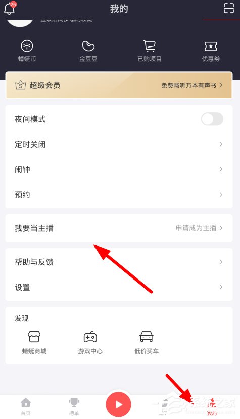 蜻蜓FM怎样创建电台 蜻蜓FM创建电台流程