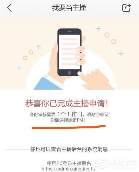 蜻蜓FM怎样创建电台 蜻蜓FM创建电台流程