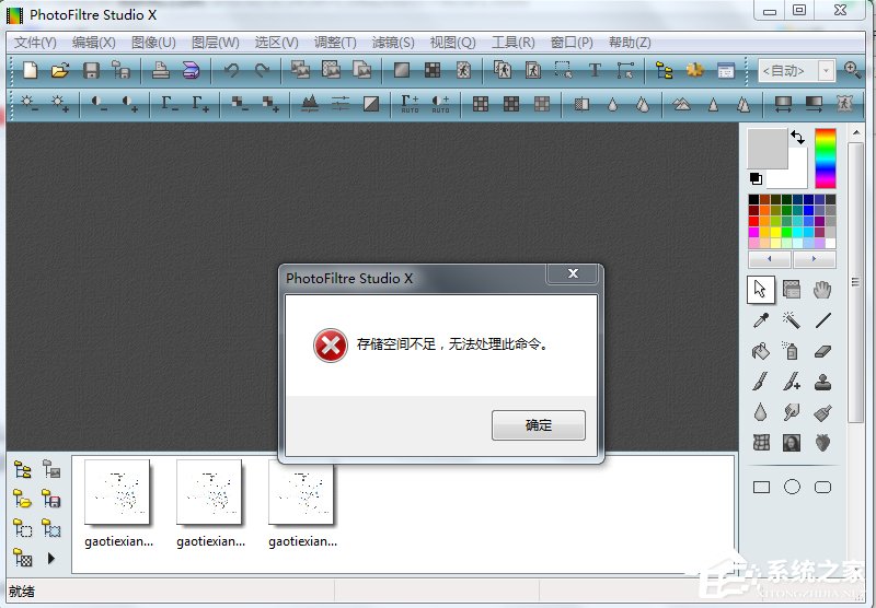 Win7软件提示“存储空间不足，无法处理