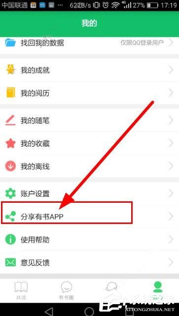 有书共读APP怎样分享好友 有书共读APP分享好友方法
