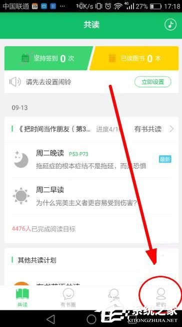 有书共读APP怎样分享好友 有书共读APP分享好友方法