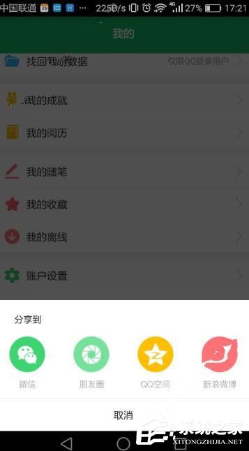 有书共读APP怎样分享好友 有书共读APP分享好友方法