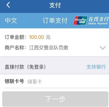 交管12123运用银行卡缴费的具体操作流程