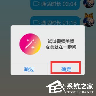 微信视频通话怎样开启美颜 微信视频通话开启美颜方法
