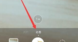 一闪APP制造动态图片的具体操作流程