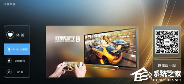 乐播投屏APP如何投屏？乐播投屏APP投屏方法