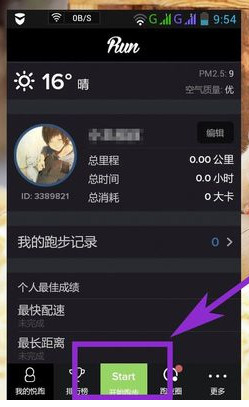 悦跑圈APP怎样运用？悦跑圈APP运用方法
