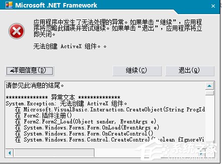 Win10文件调用失败错误码0x8002801c的处理方法