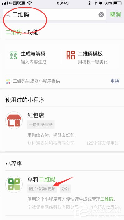 微信如何制造表白二维码 微信小程序表白二维码制造方法