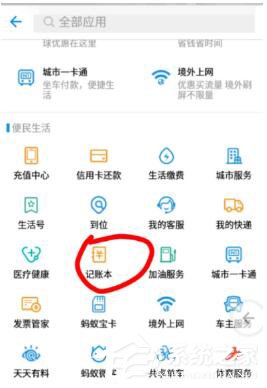 领取宝如何运用记账本功能 领取宝记账本功能运用方法