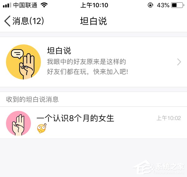 QQ坦率说如何查询对方身份 QQ坦率说身份查询方法
