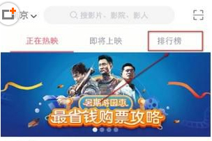 淘票票怎样查看电影票房 淘票票查看电影票房方法