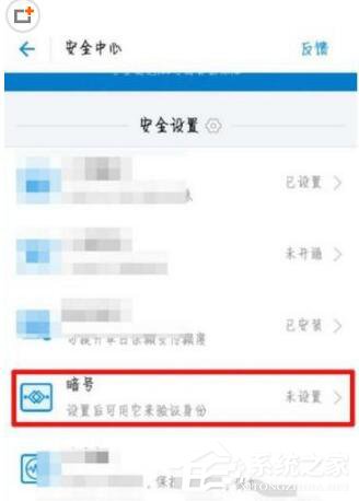 领取宝安全暗号怎样设置 领取宝安全暗号设置方法
