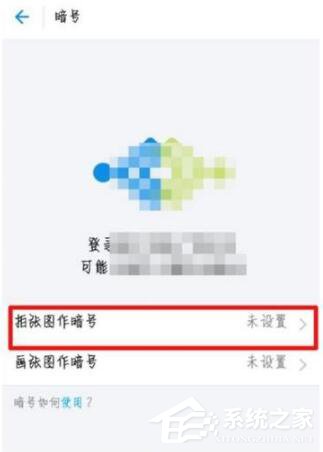 领取宝安全暗号怎样设置 领取宝安全暗号设置方法